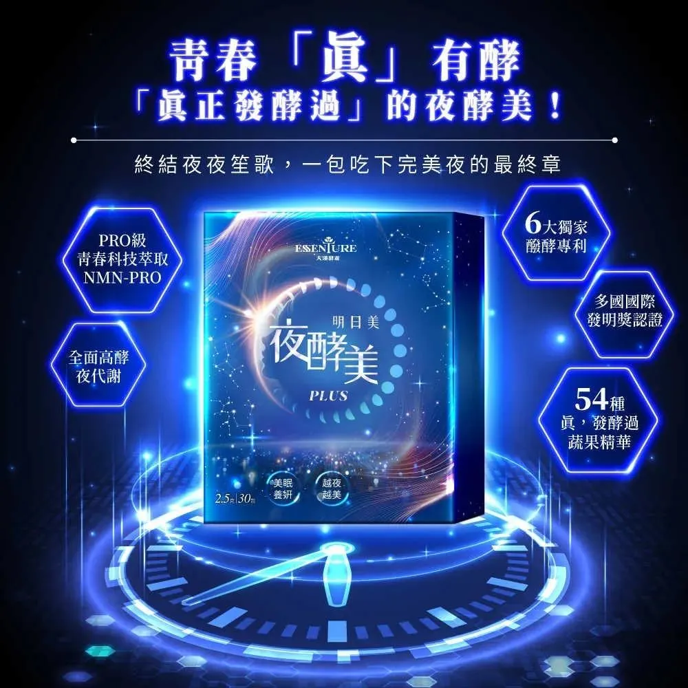 大漢酵素 明日美 夜酵美 Plus  30包/盒