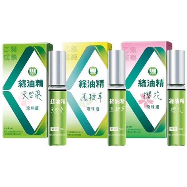 綠油精 滾珠瓶 天竺葵/ 馬鞭草 / 櫻花 5gm