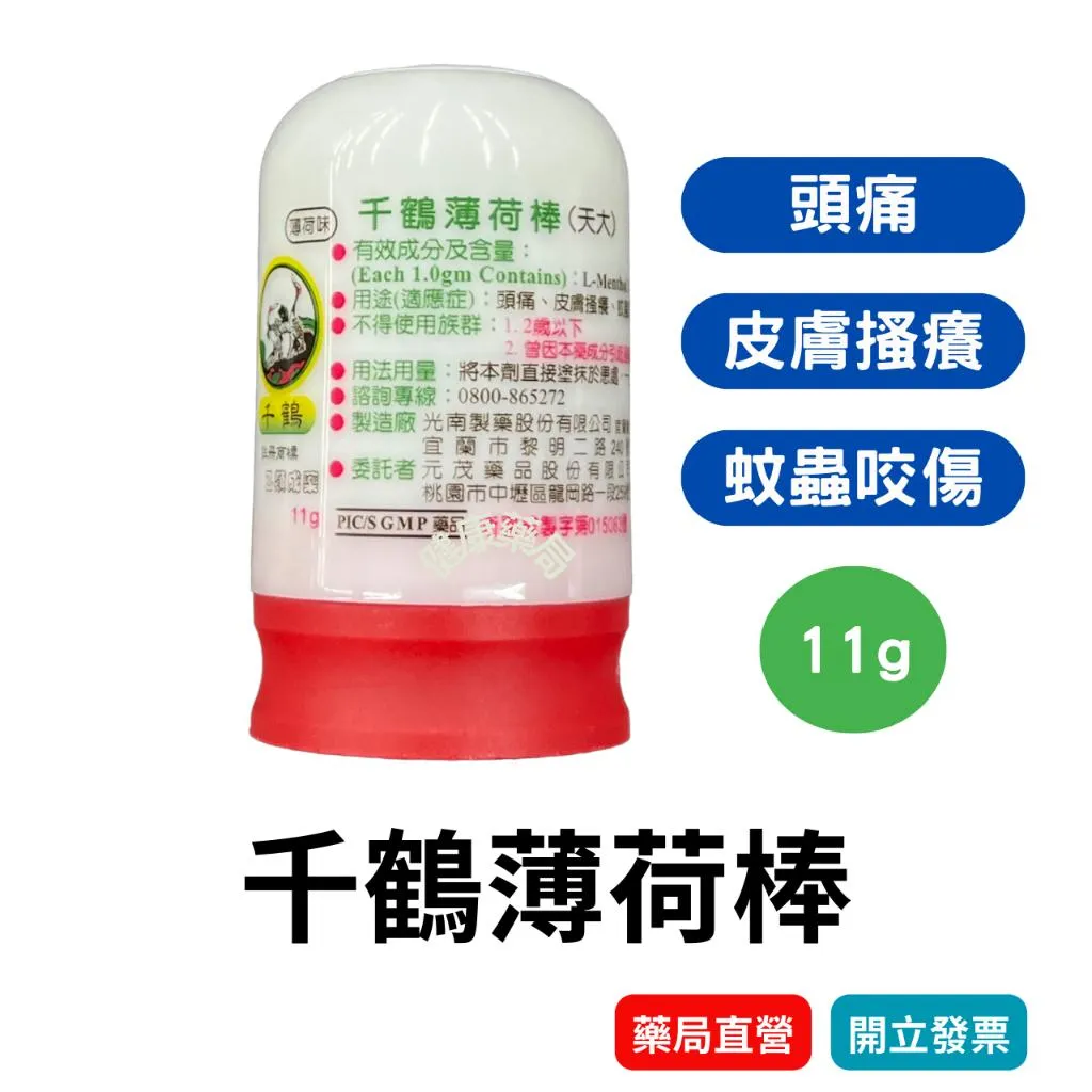 千鶴薄荷棒 薄荷條 11g （天大）防摔扣環