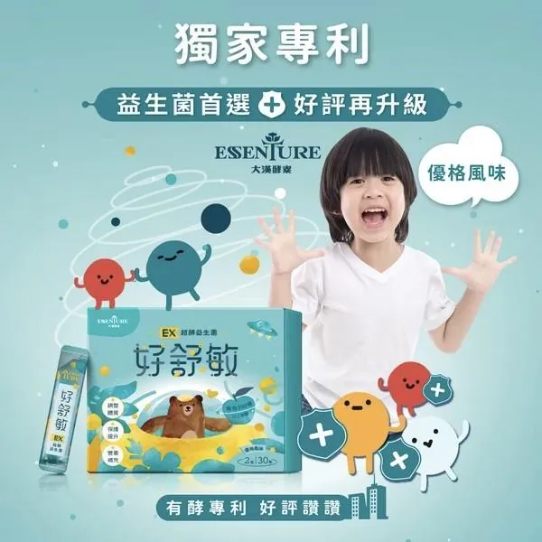 【大漢酵素】好舒敏 EX超酵 益生菌 30包/盒  兒童益生菌  酵素 益生菌 乳酸菌