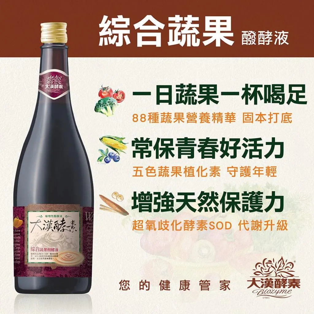 大漢酵素 綜合蔬果醱酵液 720ml 酵素