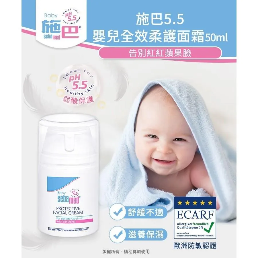 施巴 嬰兒全效柔護面霜 50ml