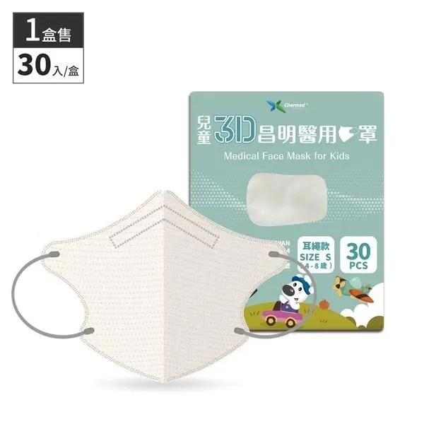 昌明 4-8歲 兒童3D醫用口罩 耳繩款30入/盒 (素色款 / 彩色款)  兒童口罩 醫用口罩 立體口罩