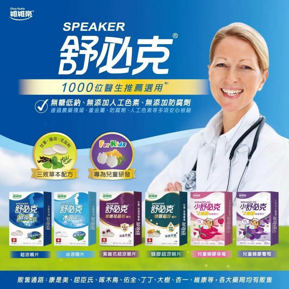 維維樂 舒必克 蜂膠超涼喉片 20顆/盒