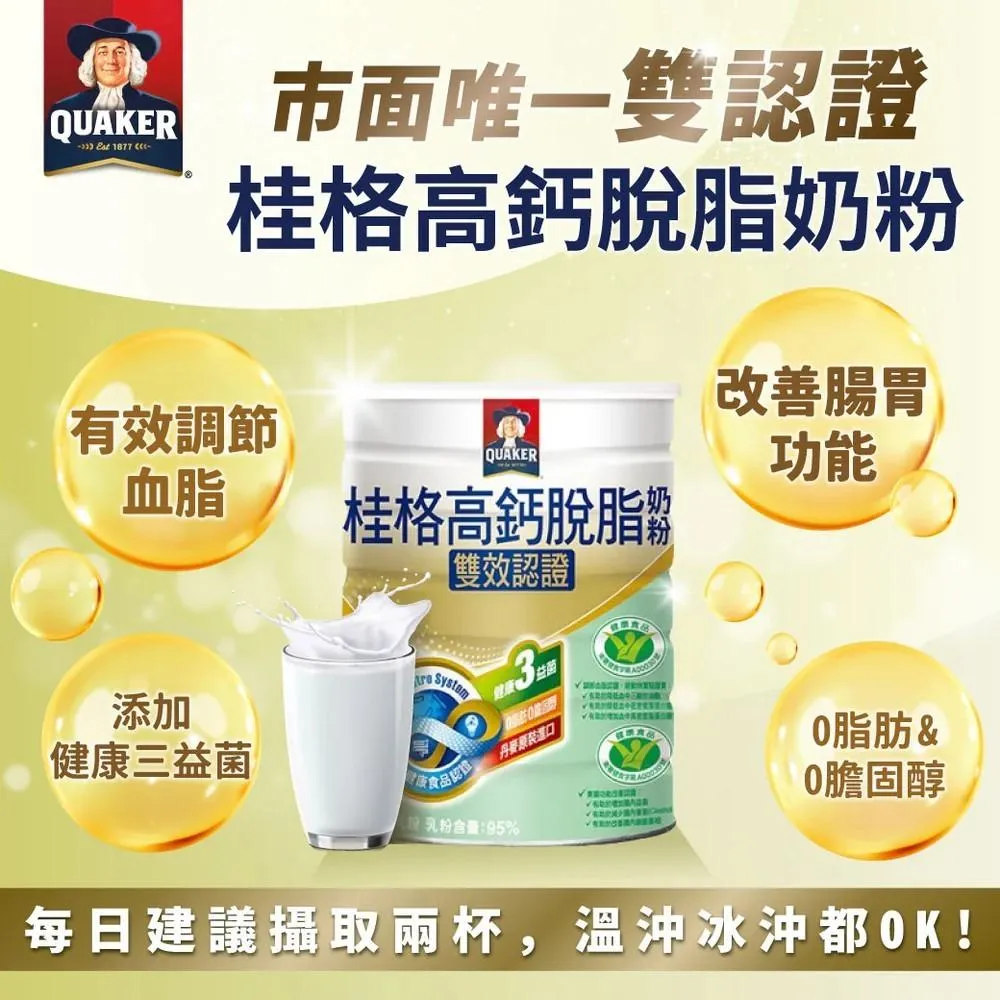 桂格 雙認證高鈣奶粉 1500g/罐  效期：2027/04  超商單筆限2罐 成人營養奶粉