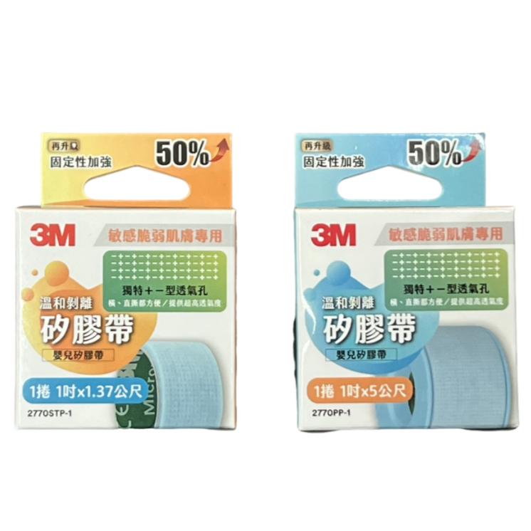 3M 溫和剝離矽膠帶 1捲入  嬰兒矽膠帶