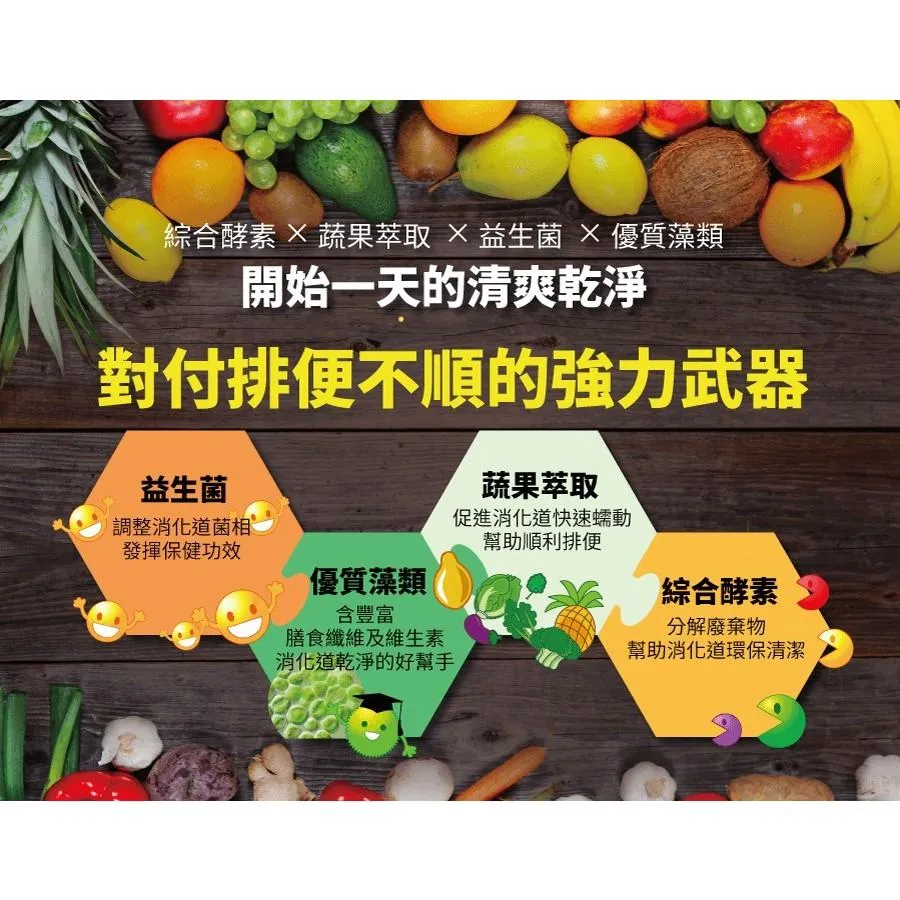 達特仕-蔬立暢酵素錠 1包5錠  幫助消化 排便順暢 酵素 益生菌 酵素暢快錠 綠藻 螺旋藻 蔬立暢