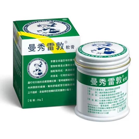 曼秀雷敦軟膏  12g / 35g / 75g