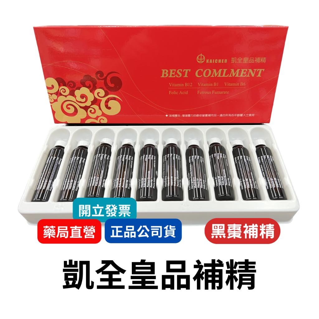 凱全皇品補精 黑棗補精 15mlx10入 黑棗精 葉酸 補精 鐵 血紅素 棗精 黑棗 維生素 維他命 B1 B12 B6