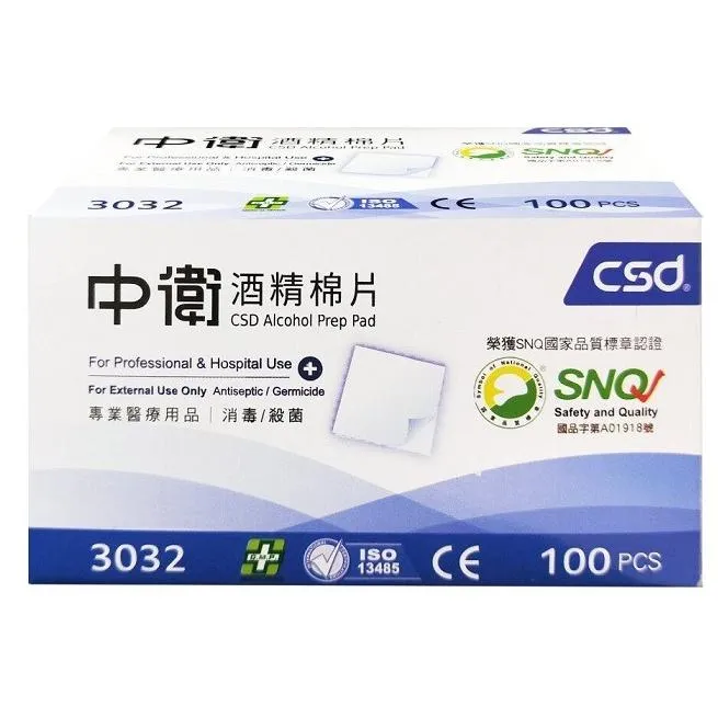 【中衛CSD】酒精棉片 一般型(藍) 100片/盒 75%酒精 清潔 消毒 殺菌 防疫必備  攜帶方便