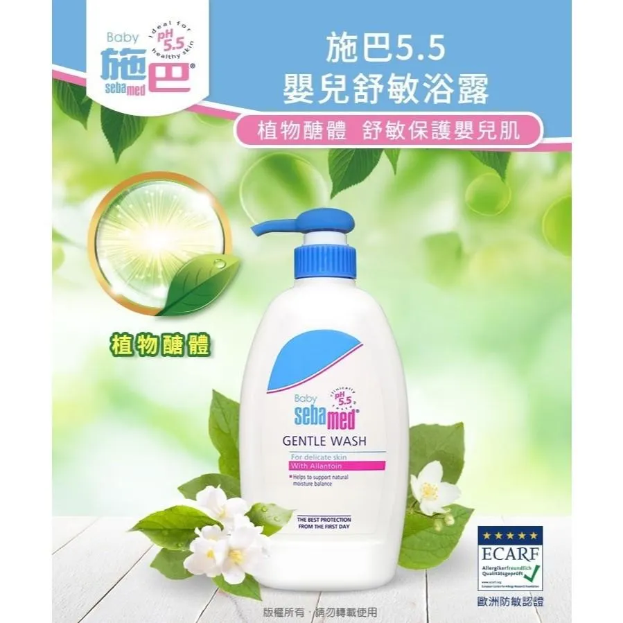 施巴 嬰兒舒敏浴露 400ml