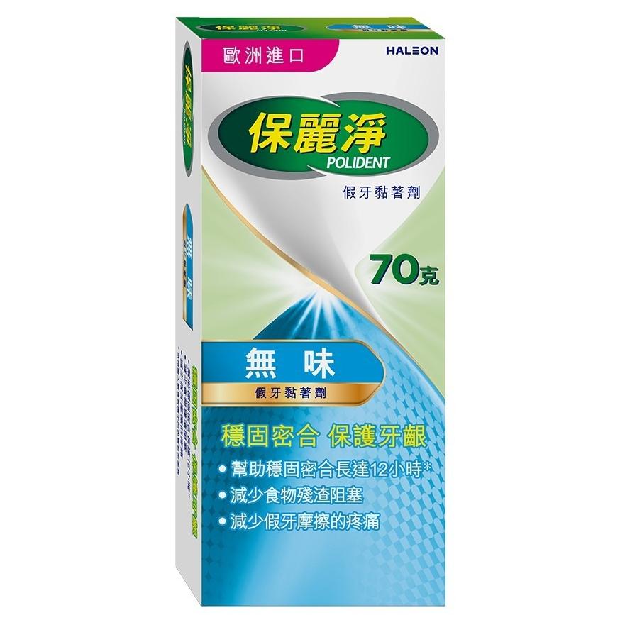 保麗淨 假牙黏著劑 無味70g 假牙 黏著劑 穩固密合 保護牙齦