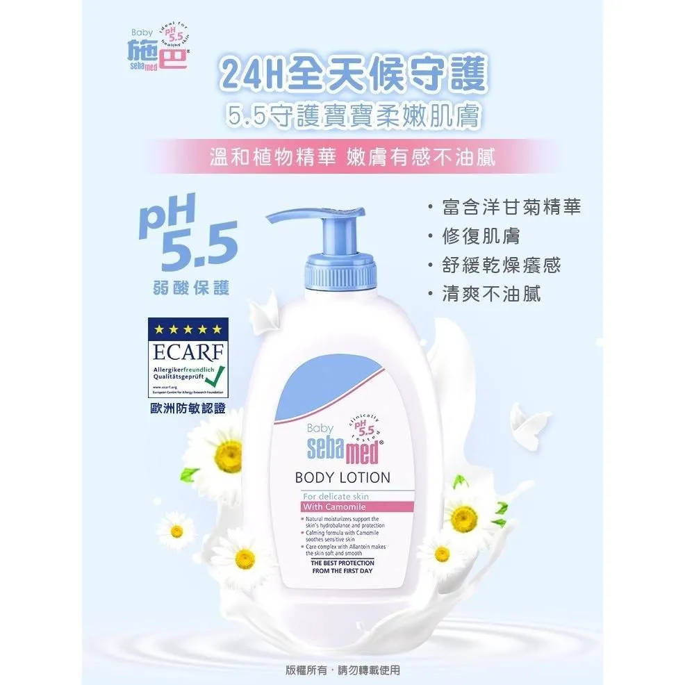 施巴 嬰兒潤膚乳液 200ml