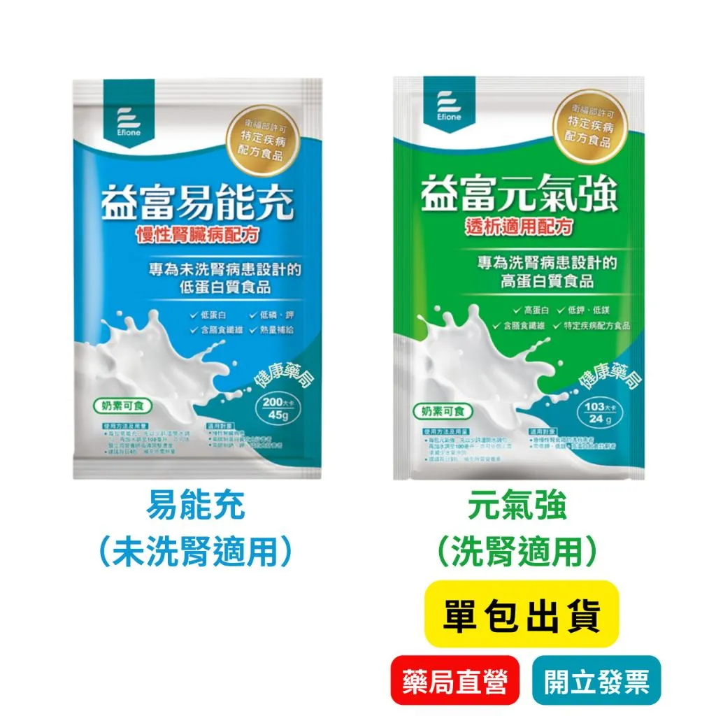 益富 易能充 / 元氣強 【單包裝】 腎臟病配方