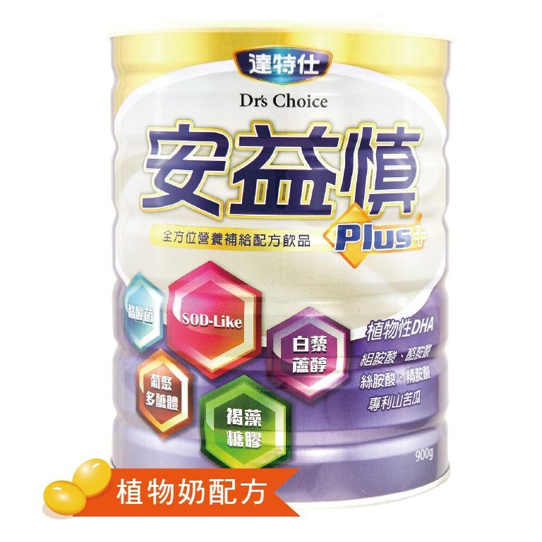 達特仕-安益慎Plus 營養奶粉 低蛋白 褐藻醣膠 苦瓜胜肽 薑黃 精胺酸 DHA SOD-Like 白藜蘆醇