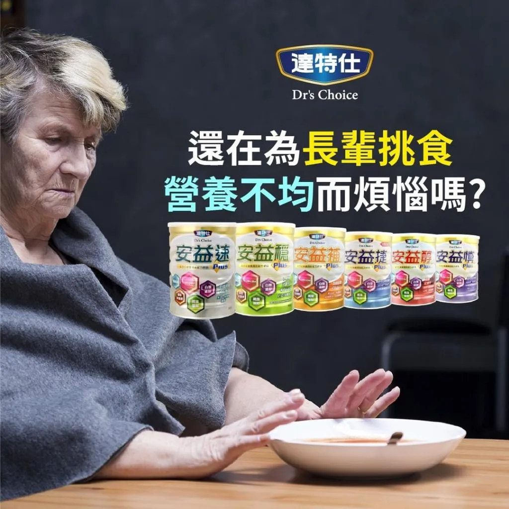 達特仕-安益慎Plus 營養奶粉 低蛋白 褐藻醣膠 苦瓜胜肽 薑黃 精胺酸 DHA SOD-Like 白藜蘆醇
