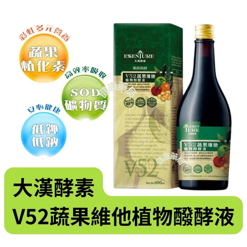 大漢酵素 V52蔬果維他植物醱酵液 600ML  酵素