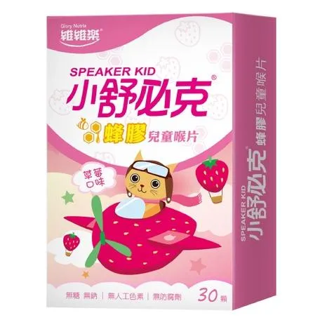 維維樂 小舒必克 蜂膠 兒童 喉片 (草莓/葡萄口味)（30顆/盒）維生素 C