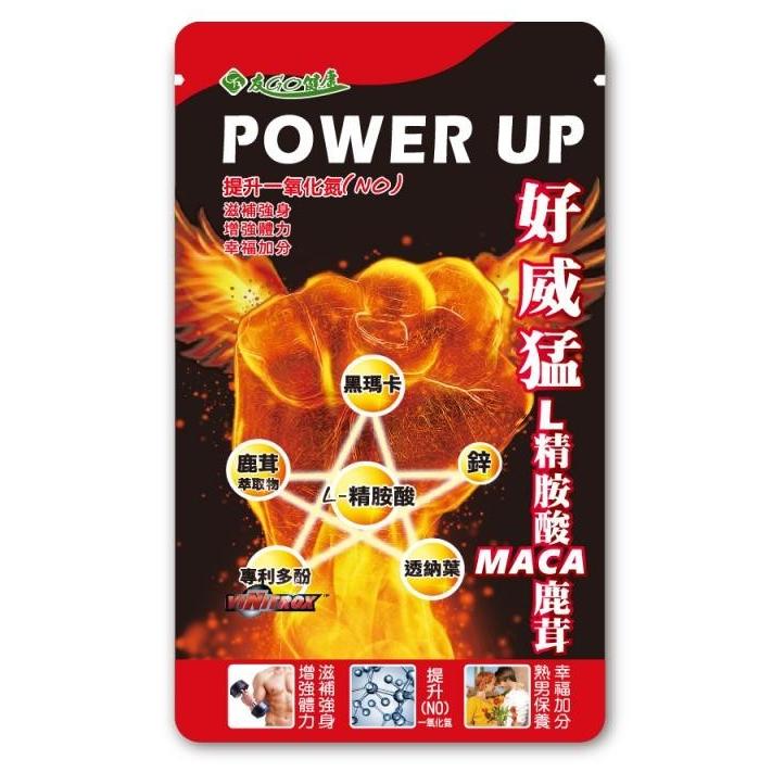 好威猛-L精胺酸 MACA 鹿茸 10顆/包