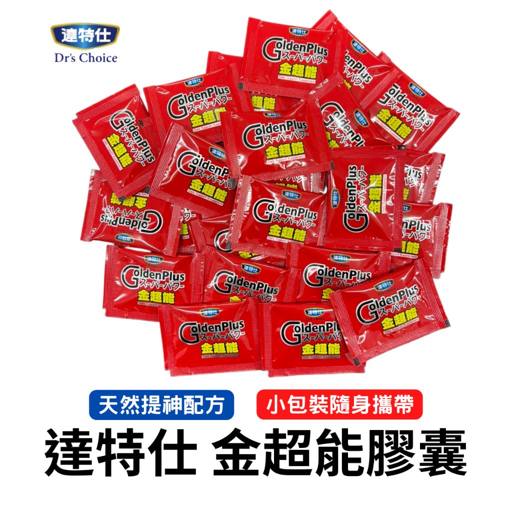 達特仕 金超能膠囊 1包/2粒 刺五加 牛磺酸 維生素B1 B2 B6 B12 維他命 B群 維生素C 補充元氣