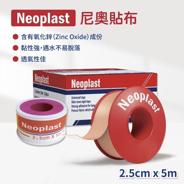 Neoplast 尼奧貼布-膚色 1捲  尼奧膠帶 醫療用膠帶 抗水透氣