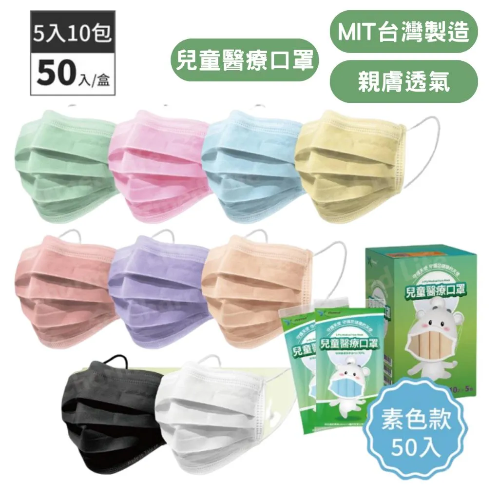 昌明 守護天使 兒童醫用口罩 50入/盒 藍色 醫用口罩 口罩 50入 平面口罩 醫療平面口罩 口罩 獨立包裝