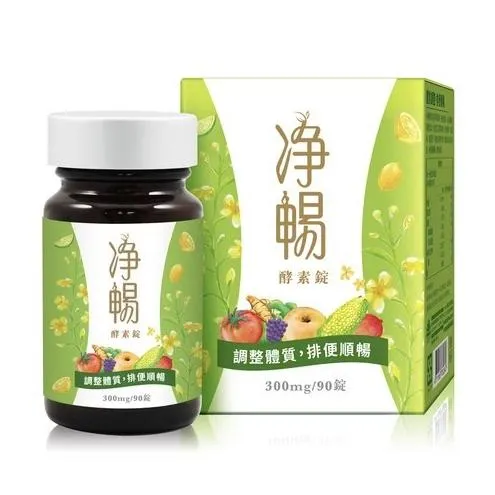 大漢酵素 淨暢 酵素錠 90錠/瓶  排便順暢 代謝