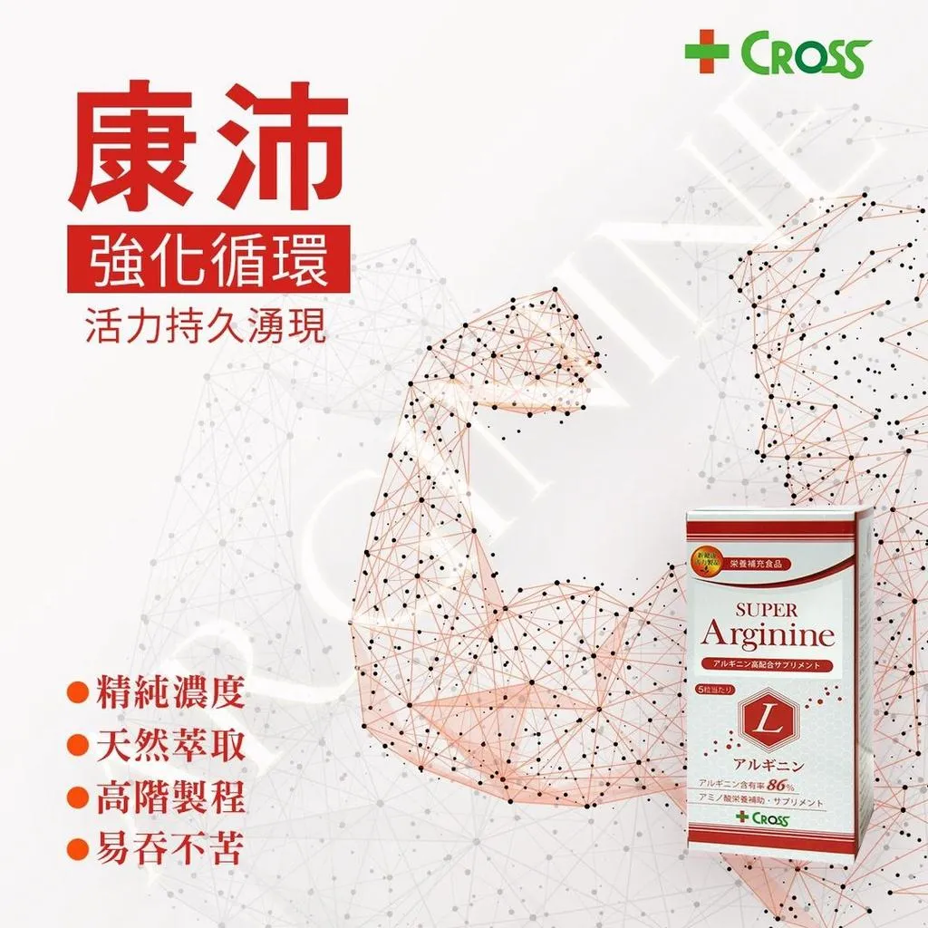 【3盒送1盒】日本 CROSS 康沛 濃縮精氨酸 30包 精胺酸 一氧化氮 男性保健食品 情人節