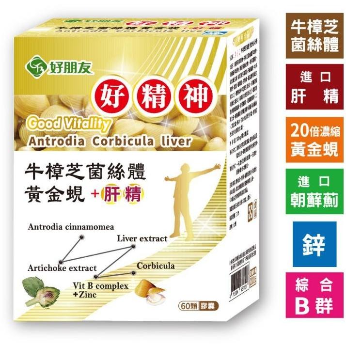 好精神 牛樟芝菌絲體 黃金蜆+肝精 6合一膠囊 60顆/盒