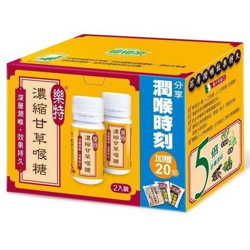 維維樂 樂特 濃縮甘草喉糖 16g/盒 2入裝 內贈20包分享包