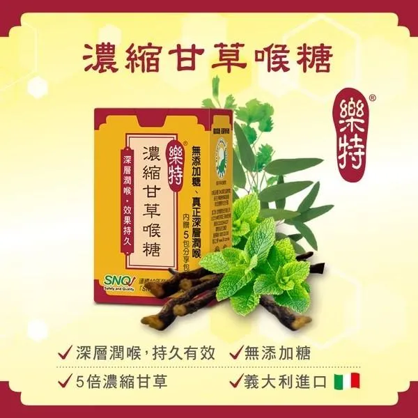維維樂 樂特 濃縮甘草喉糖 16g/盒 2入裝 內贈20包分享包