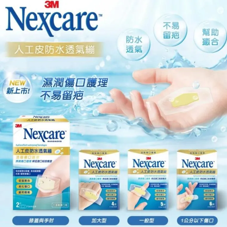 3M Nexcare 人工皮 防水 透氣繃 2片/4片/5片/6片 OK繃