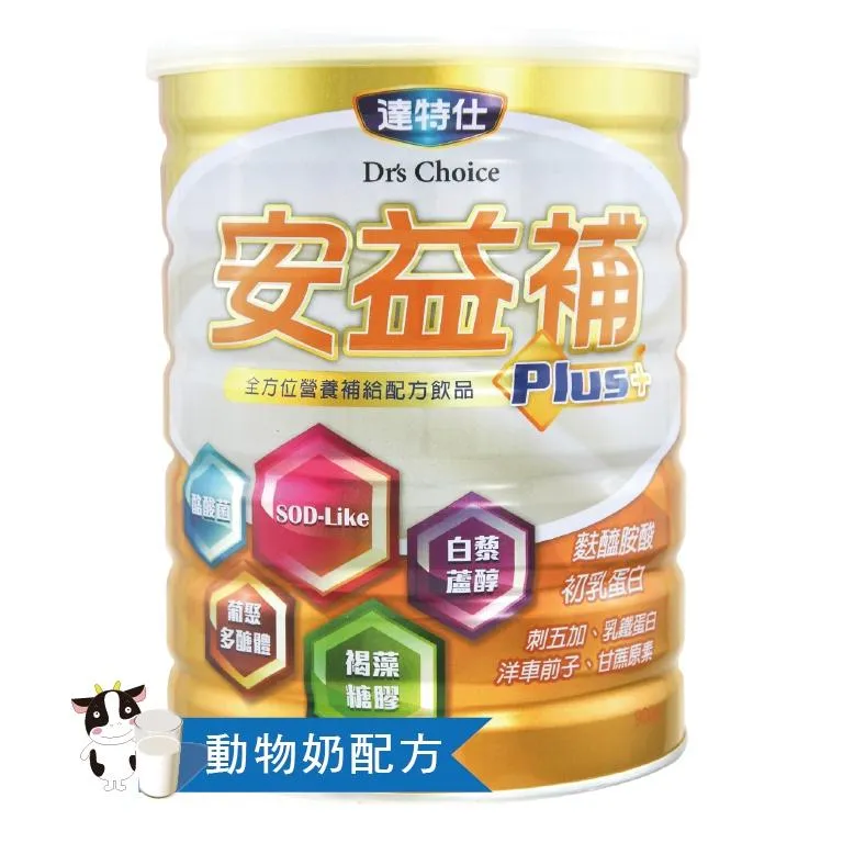 達特仕-安益補Plus 奶粉 營養 保養 麩醯胺酸 褐藻醣膠 乳鐵蛋白 白藜蘆醇 SOD-Like 葡聚多醣體