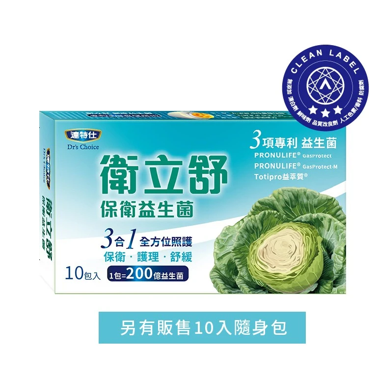 達特仕-衛立舒 10入/30入/盒 保衛益生菌 幫助新陳代謝 維持消化道機能