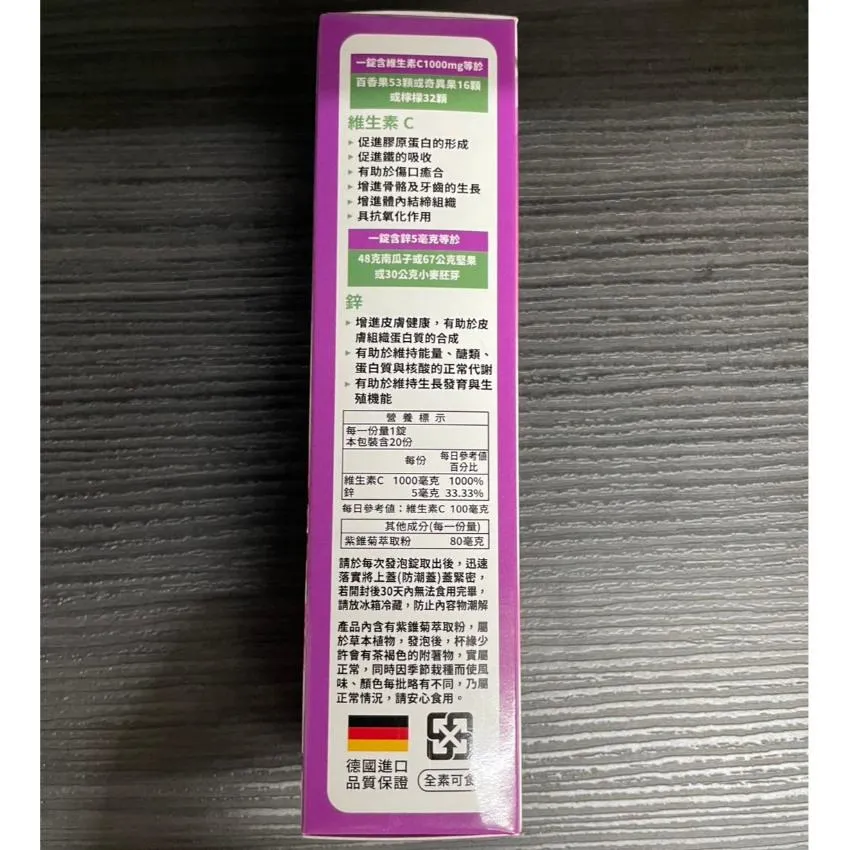 合心康德國維生素C +鋅 +紫錐菊 發泡錠 (檸檬口味) 20錠