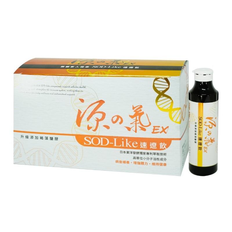 源之氣EX SOD-Like 速遼飲 酵素 支鏈胺基酸 BCAA 白藜蘆醇 維生素 C 松樹皮 MSM 伴手禮
