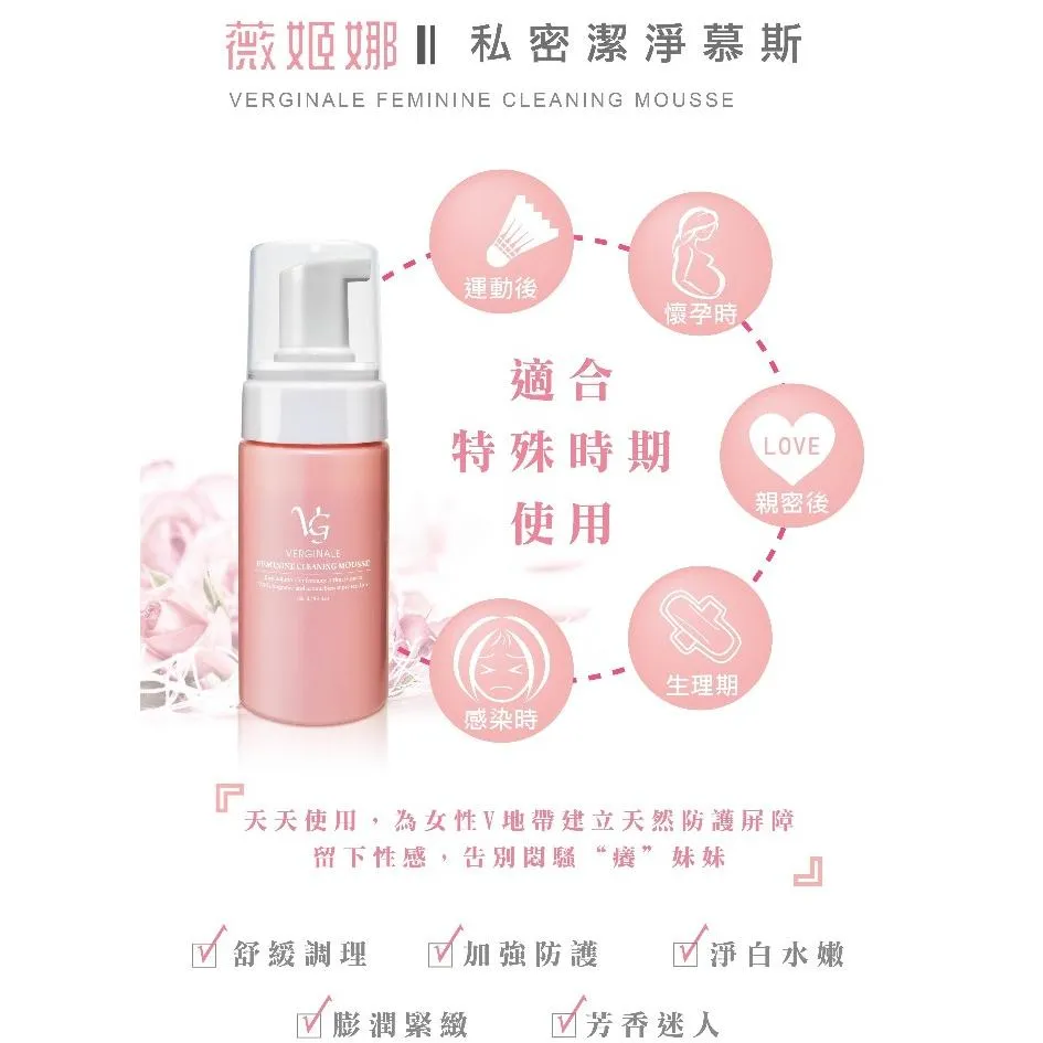 薇姬娜 私密潔淨慕斯 100ml