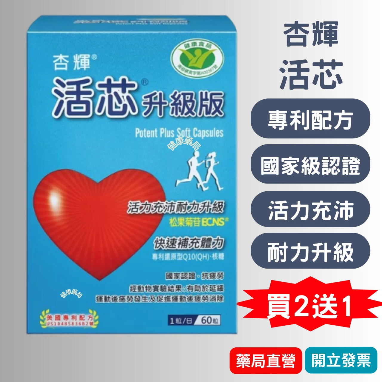 【買2送1】 杏輝 活芯 升級版軟膠囊 60粒/盒 還原型 Q10 專利配方 國家認證