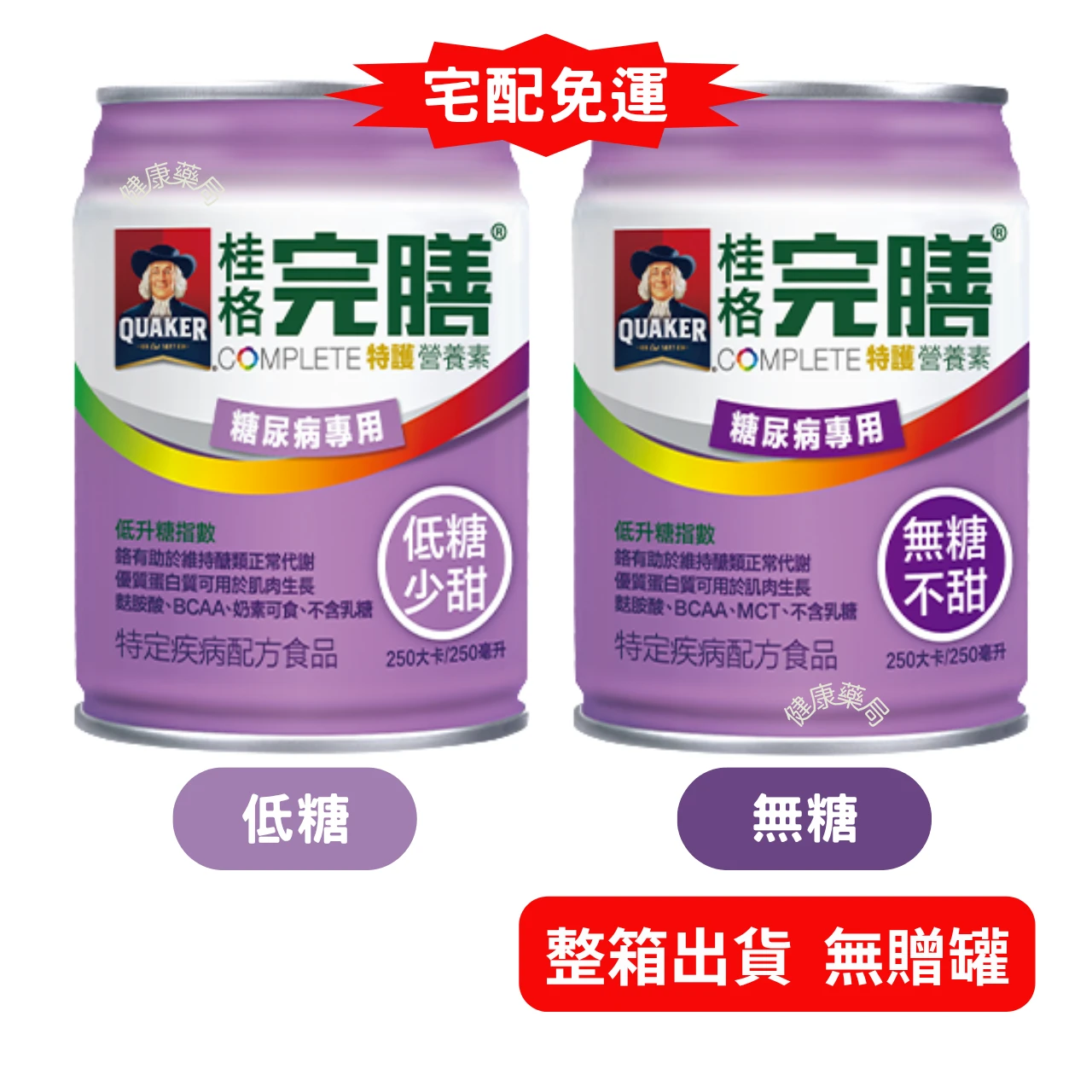 【箱購】桂格完膳營養素 特護糖尿病營養素 無糖/低糖 (1箱=24瓶)