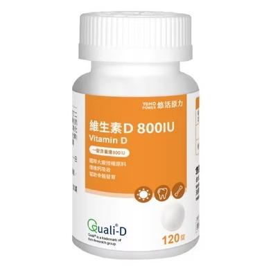 悠活原力 維生素D3 800IU 120粒/瓶 陽光維生素 非活性 維他命D