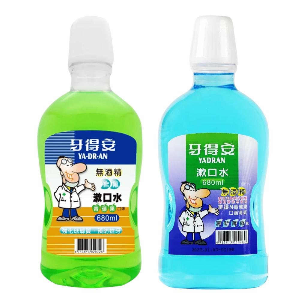 牙得安 漱口水 薄荷漱口水|青蘋果口味漱口水680ml