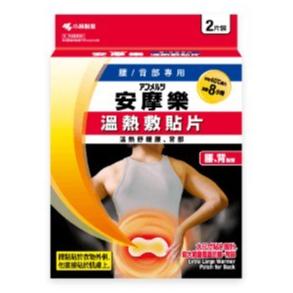 小林 安摩樂 溫熱敷貼片(未滅菌) 肩頸專用/腰背專用 2片裝