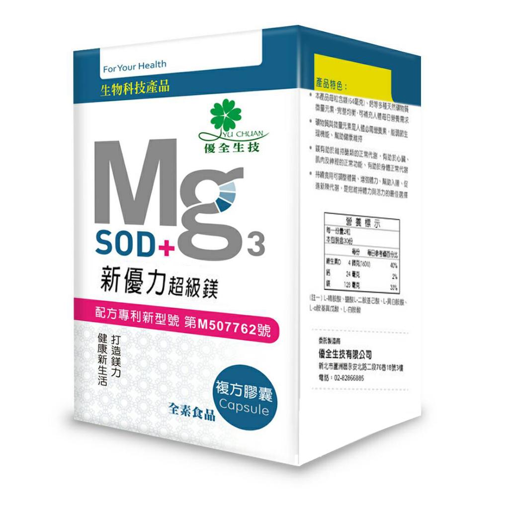 優全生技 新優力超級鎂 60粒/盒 鎂