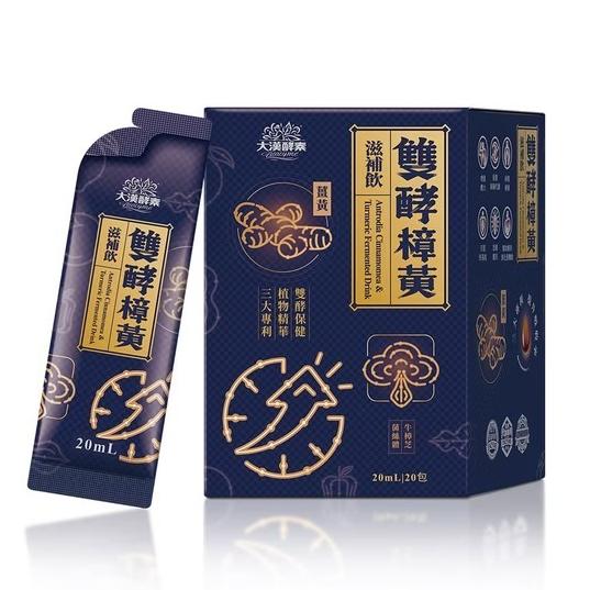 大漢酵素 雙酵樟黃滋補飲 20包/盒 牛樟芝+薑黃 效期:2026/11