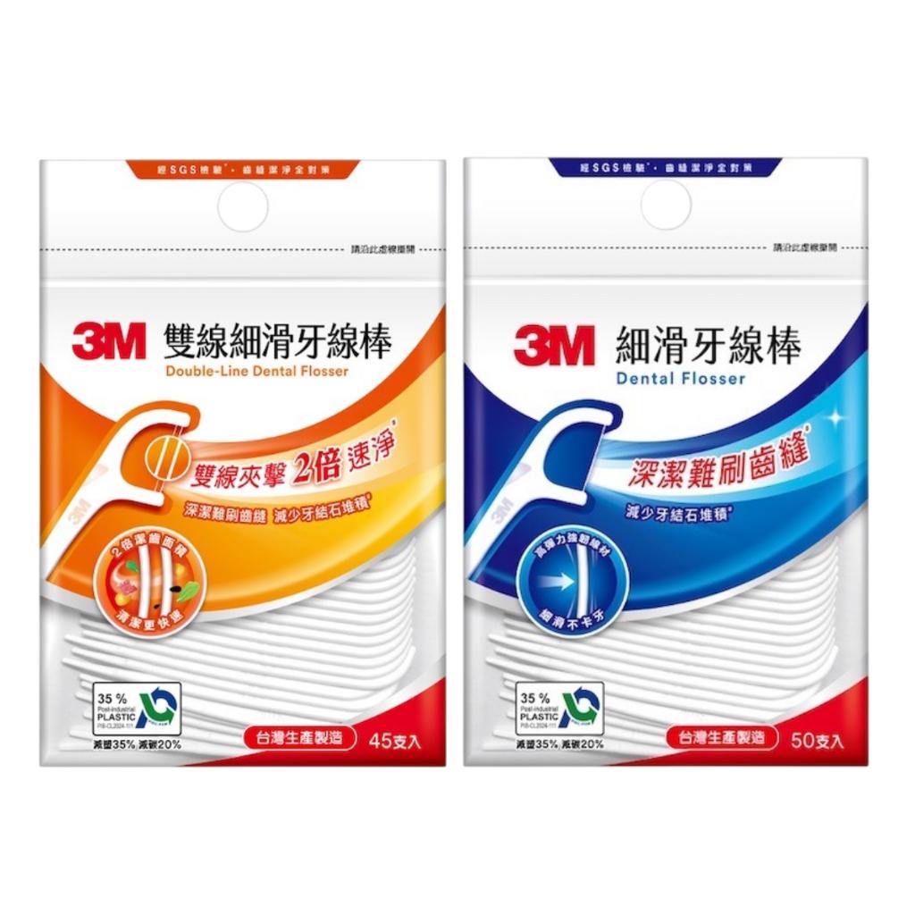 3M 細滑牙線棒 - 50支入｜雙線細滑牙線棒 - 45支入