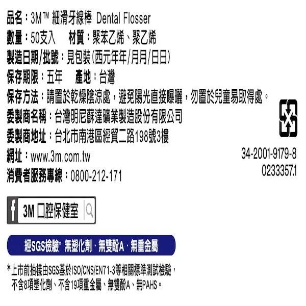 3M 細滑牙線棒 - 50支入｜雙線細滑牙線棒 - 45支入