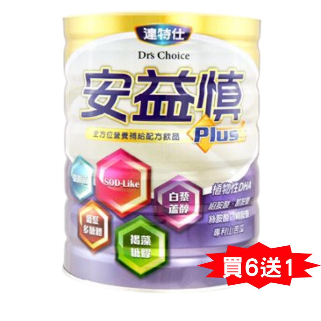 【買6送1】達特仕-安益慎Plus 營養奶粉 低蛋白 褐藻醣膠 苦瓜胜肽 薑黃 精胺酸