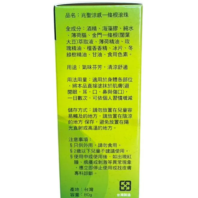 風獅爺一條根 涼感 按摩滾珠凝露 80g