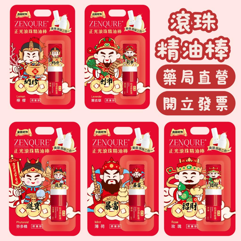 正光 滾珠精油棒 - 薄荷、檸檬、芬多精、薰衣草、玫瑰 (2ml/瓶) 精油棒