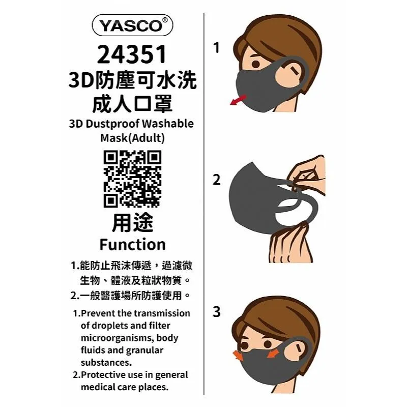 YASCO - 3D立體 透氣 防塵口罩 (3入/袋) 可水洗 成人口罩
